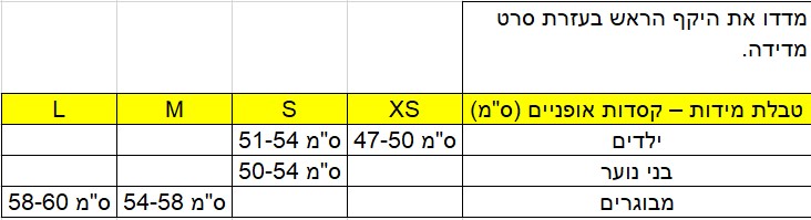 קסדה לאופניים BMX – מידה S – ב 5 צבעים לבחירה